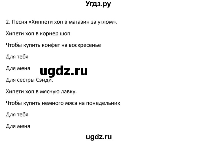 ГДЗ (решебник) по английскому языку 6 класс В.П. Кузовлев / unit 4 / lesson 1 / 2