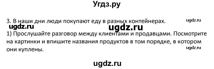 ГДЗ (решебник) по английскому языку 6 класс В.П. Кузовлев / unit 4 / lesson 1 / 3