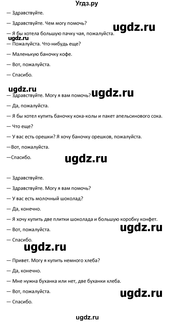 ГДЗ (решебник) по английскому языку 6 класс В.П. Кузовлев / unit 4 / lesson 1 / 3(продолжение 2)