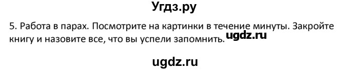 ГДЗ (решебник) по английскому языку 6 класс В.П. Кузовлев / unit 4 / lesson 1 / 5