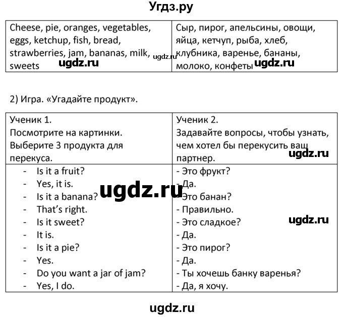 ГДЗ (решебник) по английскому языку 6 класс В.П. Кузовлев / unit 4 / lesson 1 / 5(продолжение 2)