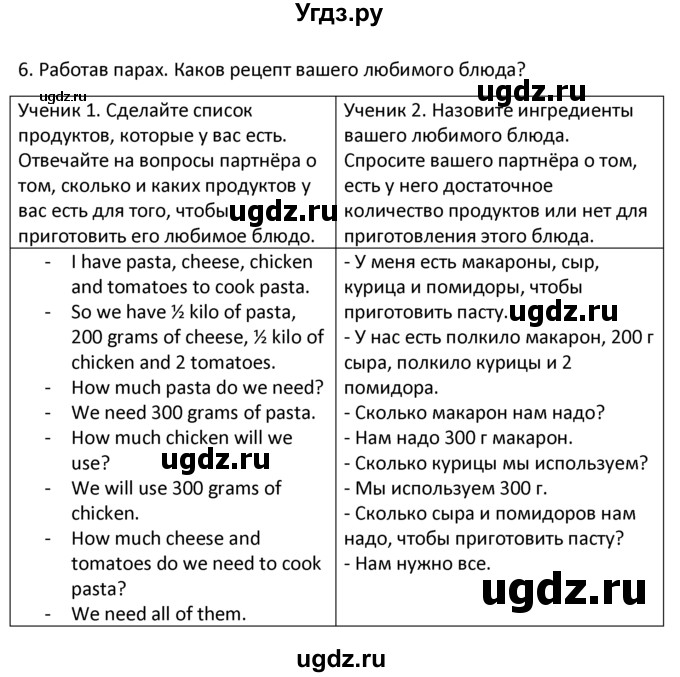 ГДЗ (решебник) по английскому языку 6 класс В.П. Кузовлев / unit 4 / lesson 2 / 6