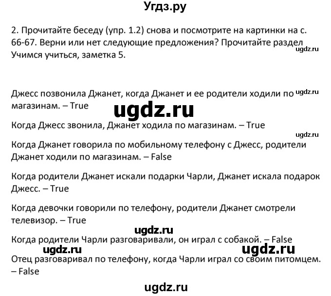 ГДЗ (решебник) по английскому языку 6 класс В.П. Кузовлев / unit 4 / lessons 3-4 / 2