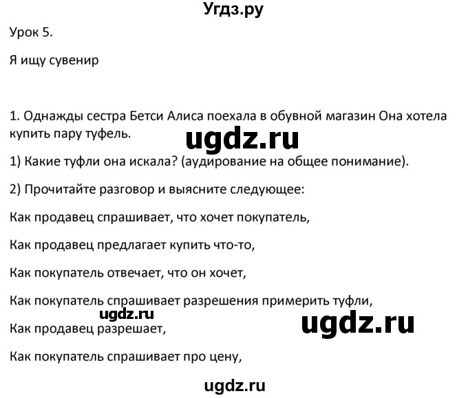 ГДЗ (решебник) по английскому языку 6 класс В.П. Кузовлев / unit 4 / lesson 5 / 1