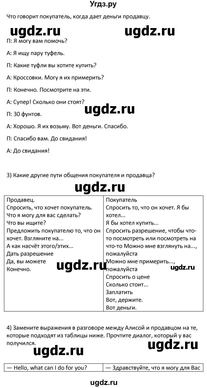 ГДЗ (решебник) по английскому языку 6 класс В.П. Кузовлев / unit 4 / lesson 5 / 1(продолжение 2)