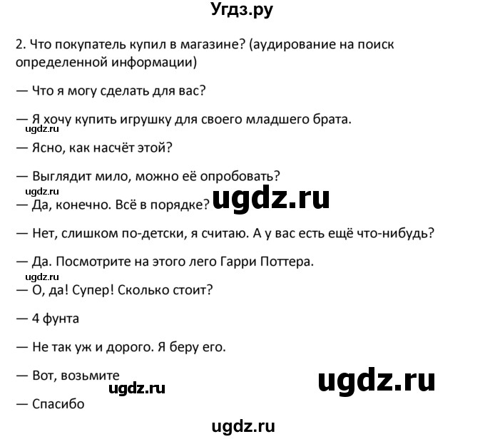 ГДЗ (решебник) по английскому языку 6 класс В.П. Кузовлев / unit 4 / lesson 5 / 2