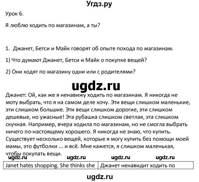 ГДЗ (решебник) по английскому языку 6 класс В.П. Кузовлев / unit 4 / lesson 6 / 1