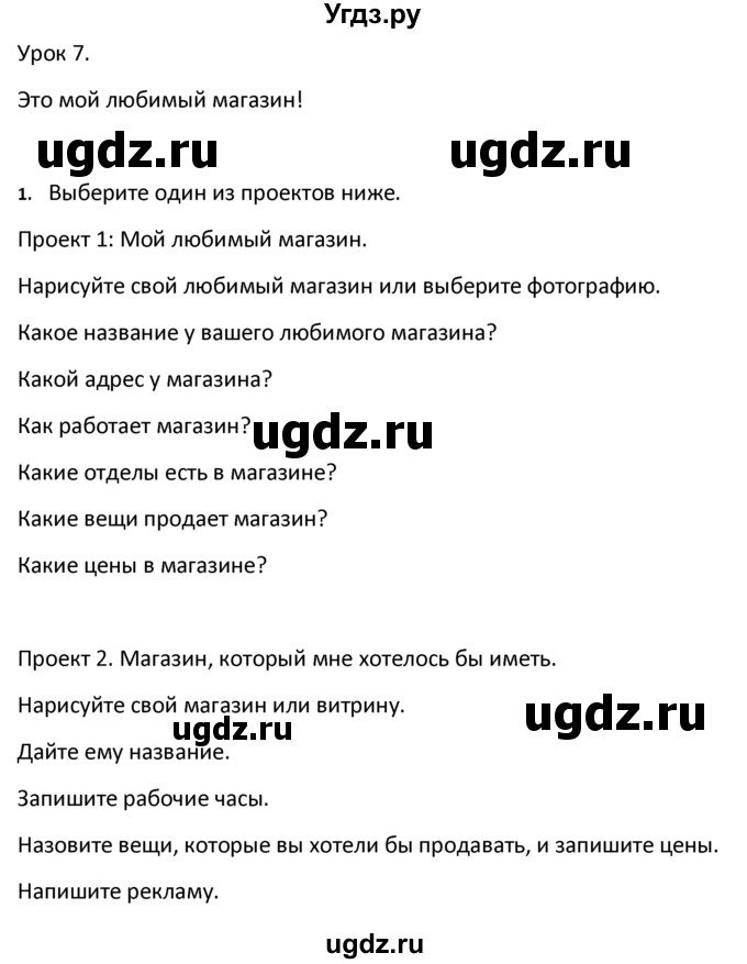 ГДЗ (решебник) по английскому языку 6 класс В.П. Кузовлев / unit 4 / lesson 7 / 1