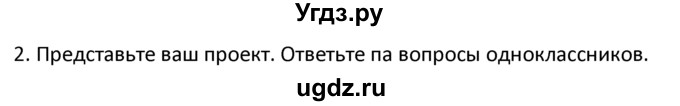 ГДЗ (решебник) по английскому языку 6 класс В.П. Кузовлев / unit 4 / lesson 7 / 2