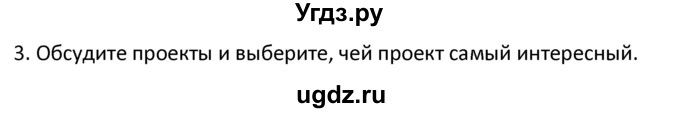 ГДЗ (решебник) по английскому языку 6 класс В.П. Кузовлев / unit 4 / lesson 7 / 3