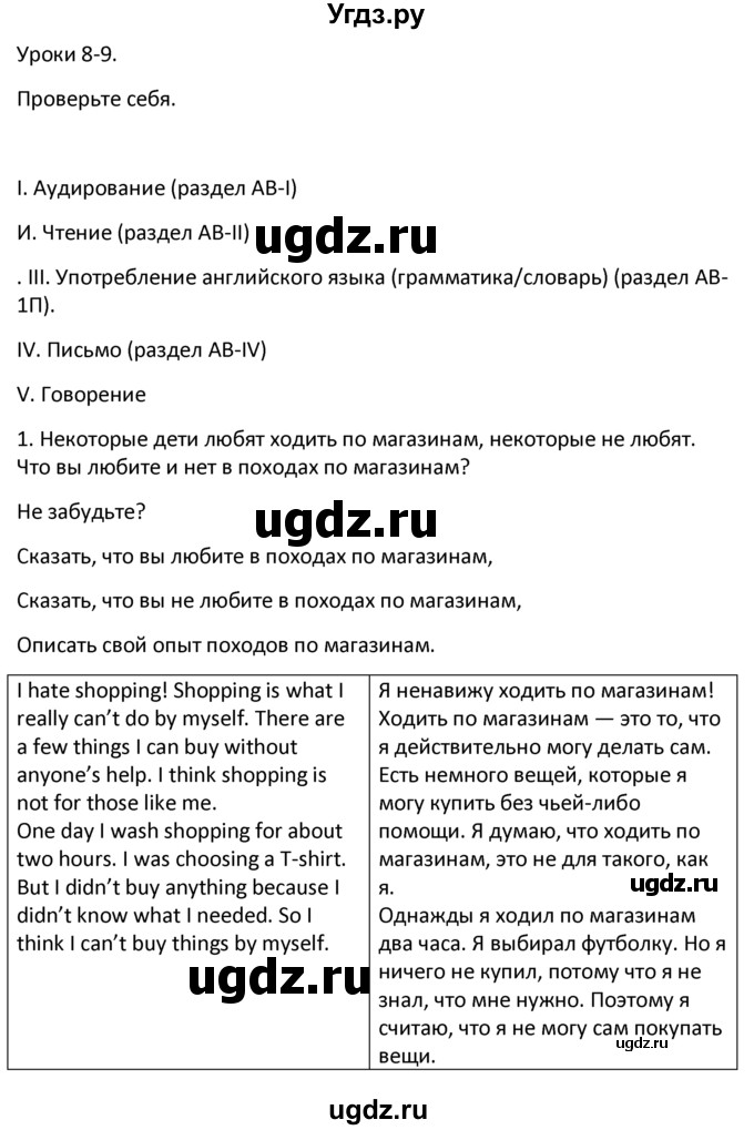 ГДЗ (решебник) по английскому языку 6 класс В.П. Кузовлев / unit 4 / lesson 8-9 / 1