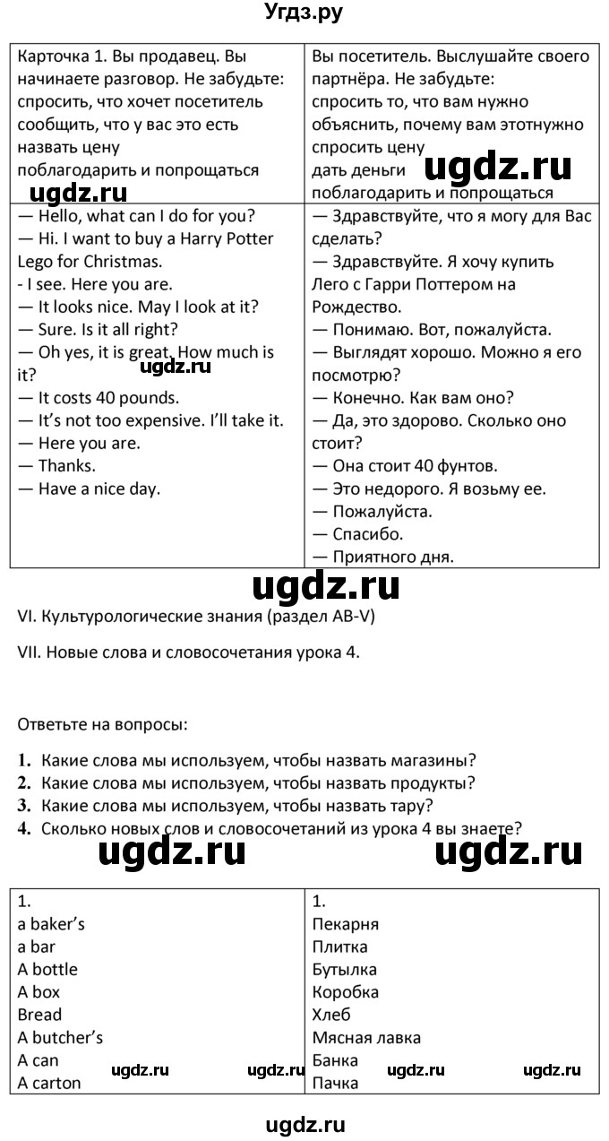 ГДЗ (решебник) по английскому языку 6 класс В.П. Кузовлев / unit 4 / lesson 8-9 / 2(продолжение 2)