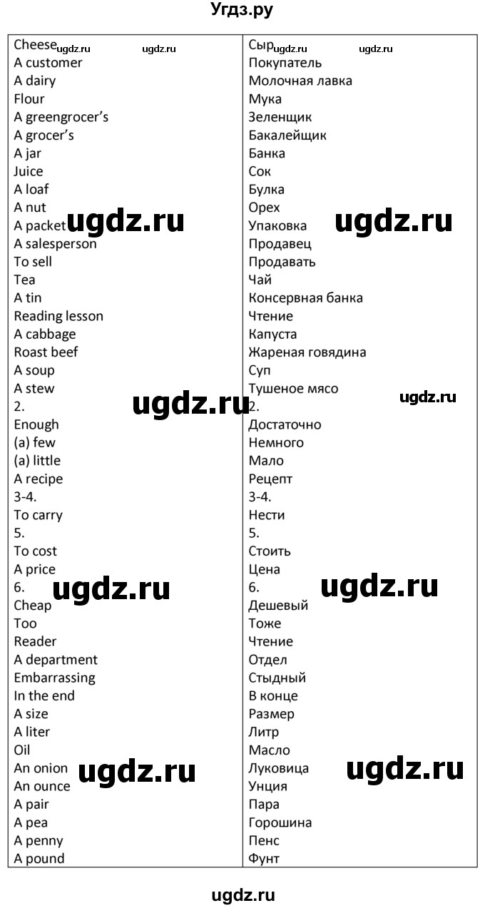 ГДЗ (решебник) по английскому языку 6 класс В.П. Кузовлев / unit 4 / lesson 8-9 / 2(продолжение 3)