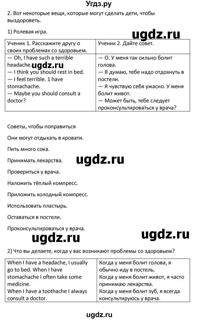 ГДЗ (решебник) по английскому языку 6 класс В.П. Кузовлев / unit 5 / lesson 1 / 2