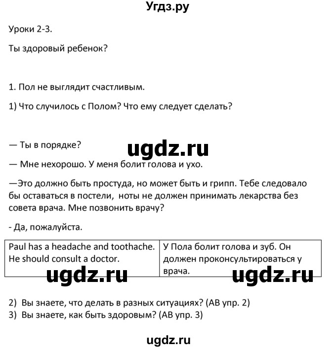 ГДЗ (решебник) по английскому языку 6 класс В.П. Кузовлев / unit 5 / lessons 2-3 / 1