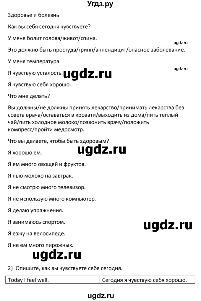 ГДЗ (решебник) по английскому языку 6 класс В.П. Кузовлев / unit 5 / lessons 2-3 / 2(продолжение 2)