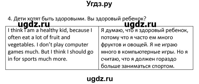 ГДЗ (решебник) по английскому языку 6 класс В.П. Кузовлев / unit 5 / lessons 2-3 / 4