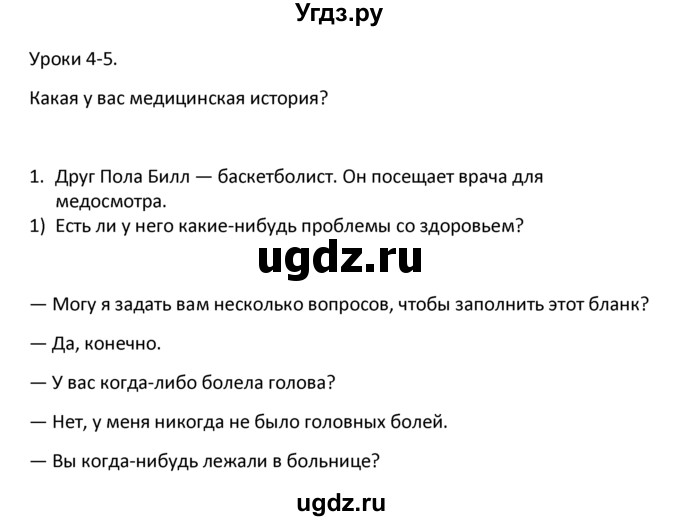 ГДЗ (решебник) по английскому языку 6 класс В.П. Кузовлев / unit 5 / lessons 4-5 / 1