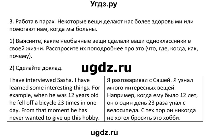 ГДЗ (решебник) по английскому языку 6 класс В.П. Кузовлев / unit 5 / lessons 4-5 / 3