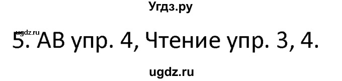 ГДЗ (решебник) по английскому языку 6 класс В.П. Кузовлев / unit 5 / lessons 4-5 / 5