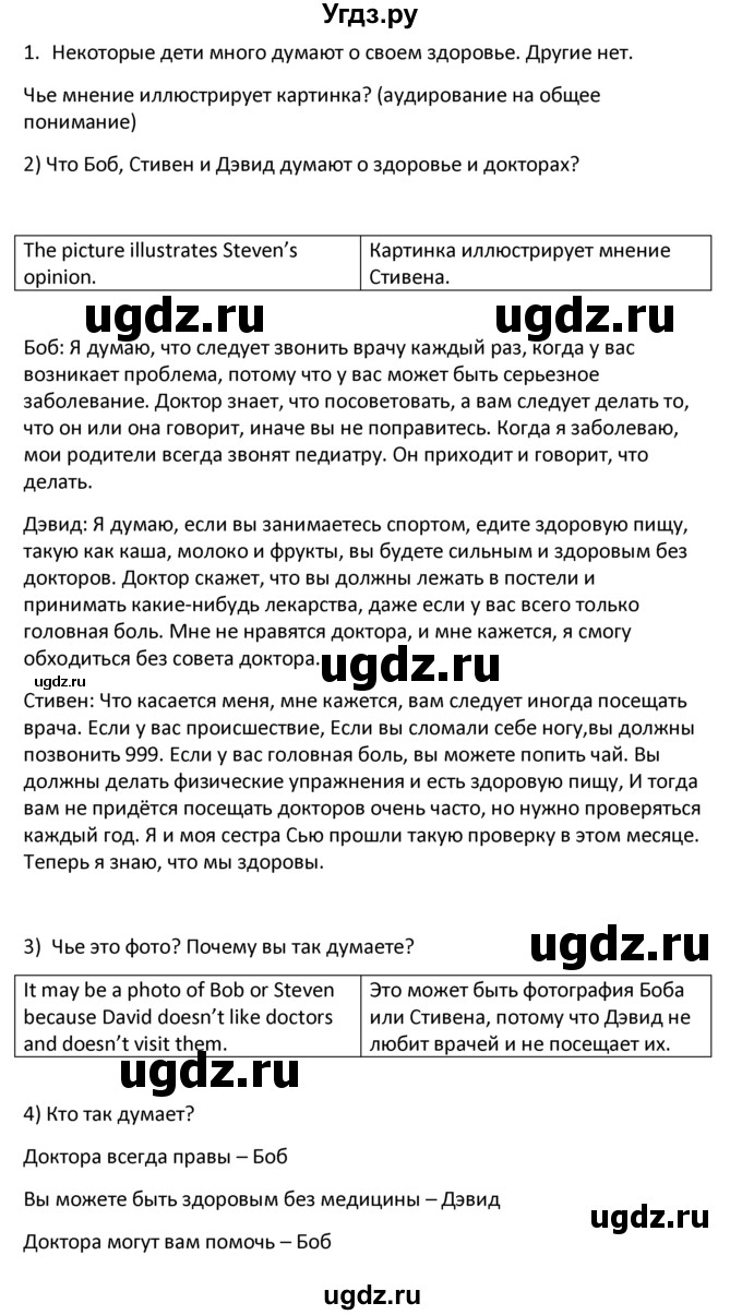 ГДЗ (решебник) по английскому языку 6 класс В.П. Кузовлев / unit 5 / lesson 6 / 1(продолжение 2)