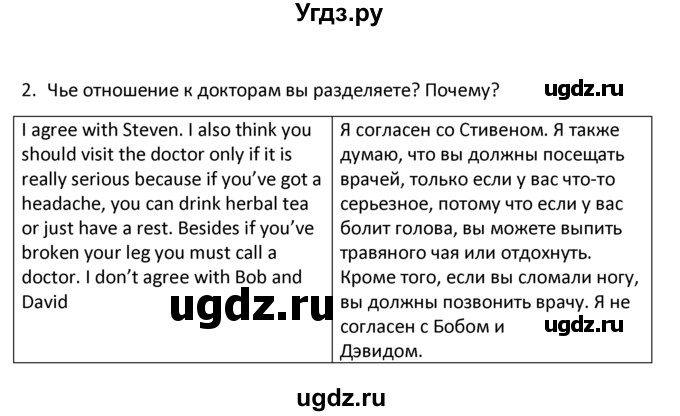 ГДЗ (решебник) по английскому языку 6 класс В.П. Кузовлев / unit 5 / lesson 6 / 2