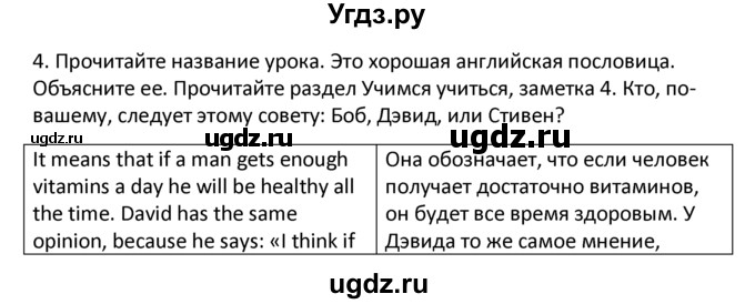 ГДЗ (решебник) по английскому языку 6 класс В.П. Кузовлев / unit 5 / lesson 6 / 4