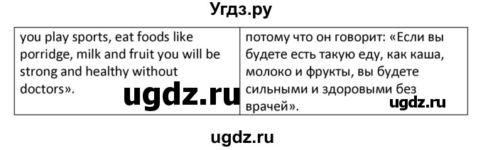 ГДЗ (решебник) по английскому языку 6 класс В.П. Кузовлев / unit 5 / lesson 6 / 4(продолжение 2)