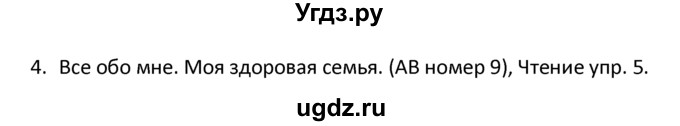 ГДЗ (решебник) по английскому языку 6 класс В.П. Кузовлев / unit 5 / lesson 6 / 5