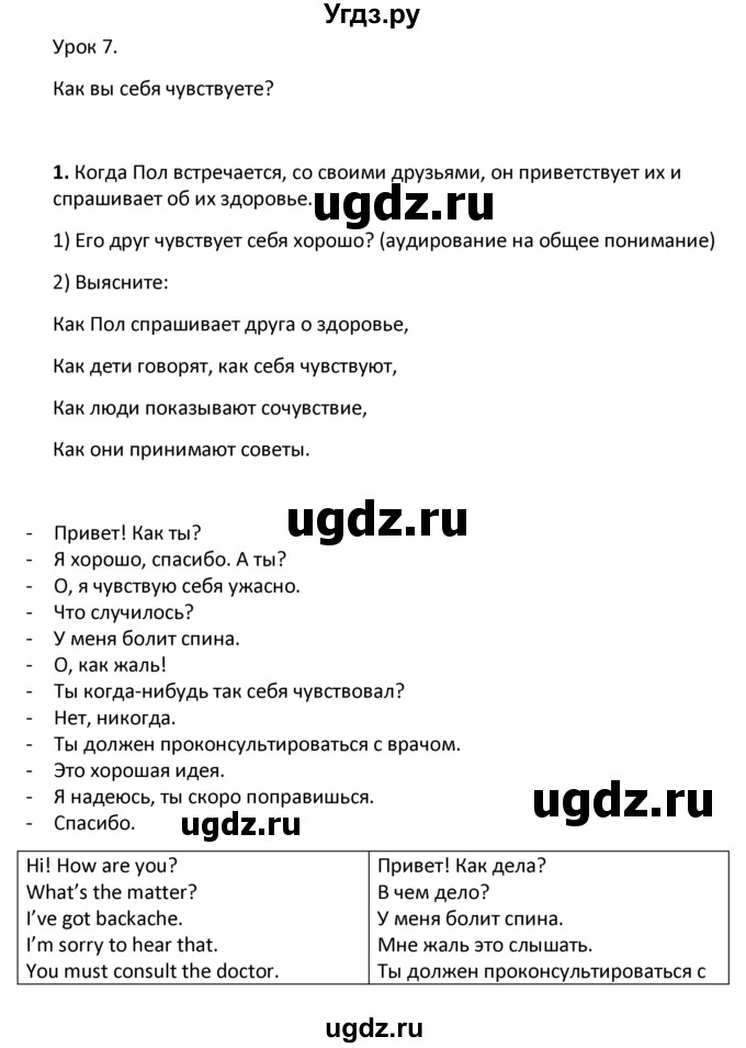 ГДЗ (решебник) по английскому языку 6 класс В.П. Кузовлев / unit 5 / lesson 7 / 1