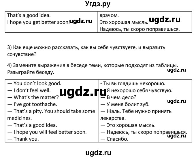 ГДЗ (решебник) по английскому языку 6 класс В.П. Кузовлев / unit 5 / lesson 7 / 1(продолжение 2)