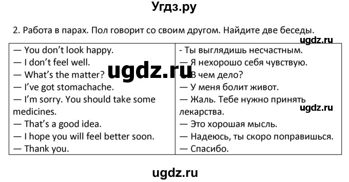 ГДЗ (решебник) по английскому языку 6 класс В.П. Кузовлев / unit 5 / lesson 7 / 2