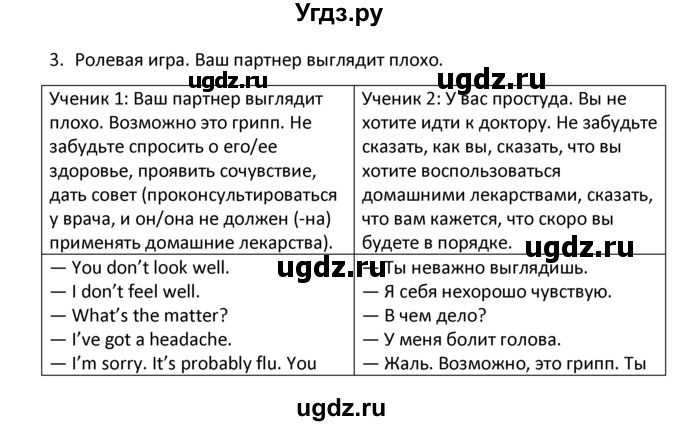 ГДЗ (решебник) по английскому языку 6 класс В.П. Кузовлев / unit 5 / lesson 7 / 3