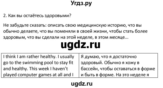 ГДЗ (решебник) по английскому языку 6 класс В.П. Кузовлев / unit 5 / lessons 10-11 / 2