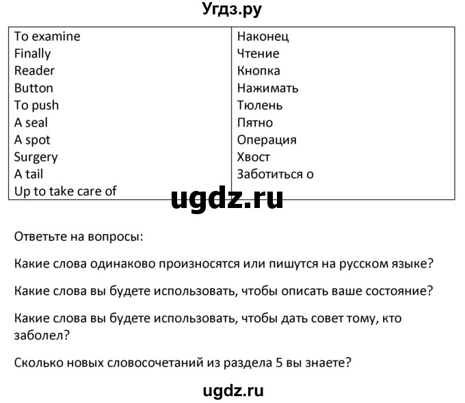 ГДЗ (решебник) по английскому языку 6 класс В.П. Кузовлев / unit 5 / lessons 10-11 / 2(продолжение 3)