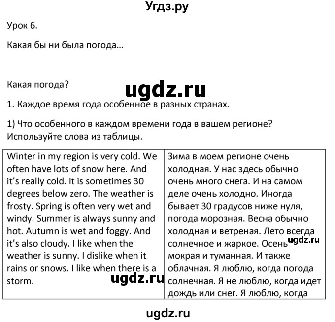 ГДЗ (решебник) по английскому языку 6 класс В.П. Кузовлев / unit 6 / lesson 1 / 1