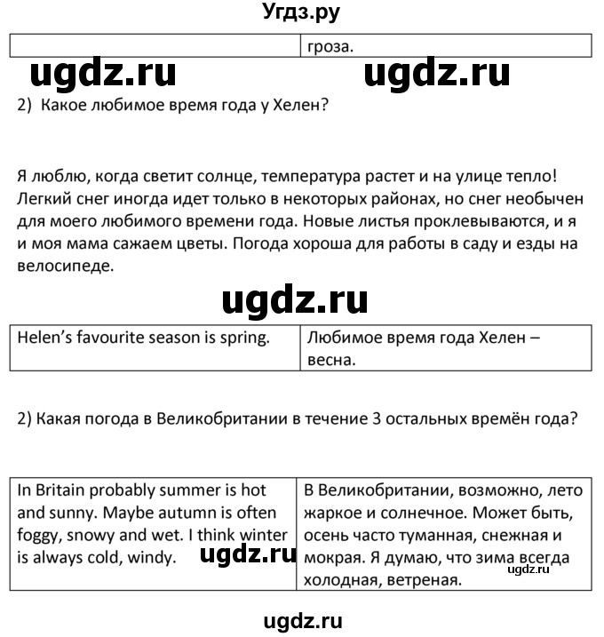 ГДЗ (решебник) по английскому языку 6 класс В.П. Кузовлев / unit 6 / lesson 1 / 1(продолжение 2)