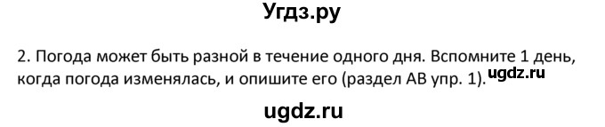 ГДЗ (решебник) по английскому языку 6 класс В.П. Кузовлев / unit 6 / lesson 1 / 2