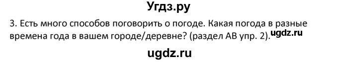 ГДЗ (решебник) по английскому языку 6 класс В.П. Кузовлев / unit 6 / lesson 1 / 3