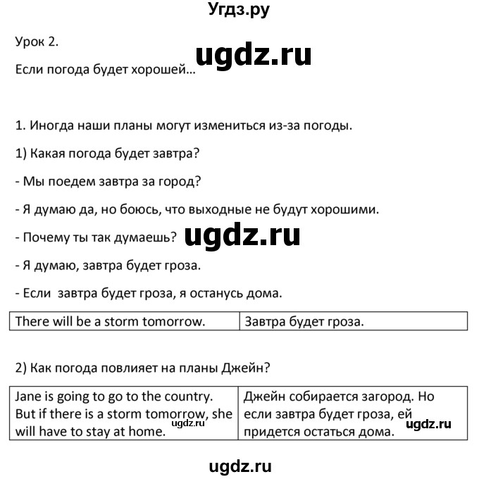 ГДЗ (решебник) по английскому языку 6 класс В.П. Кузовлев / unit 6 / lesson 2 / 1