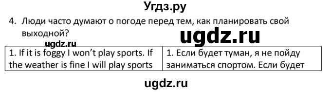 ГДЗ (решебник) по английскому языку 6 класс В.П. Кузовлев / unit 6 / lesson 2 / 4