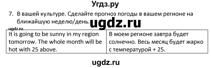 ГДЗ (решебник) по английскому языку 6 класс В.П. Кузовлев / unit 6 / lesson 3 / 7