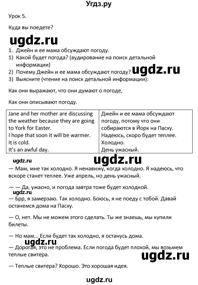 ГДЗ (решебник) по английскому языку 6 класс В.П. Кузовлев / unit 6 / lesson 5 / 1