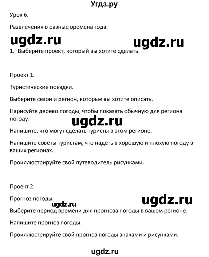 ГДЗ (решебник) по английскому языку 6 класс В.П. Кузовлев / unit 6 / lesson 6 / 1