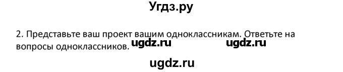 ГДЗ (решебник) по английскому языку 6 класс В.П. Кузовлев / unit 6 / lesson 6 / 2