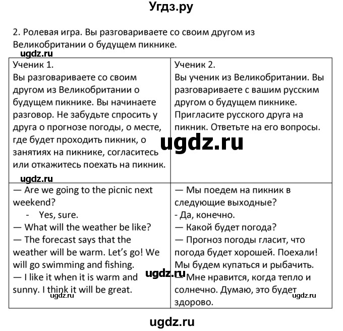 ГДЗ (решебник) по английскому языку 6 класс В.П. Кузовлев / unit 6 / lesson 7 / 2