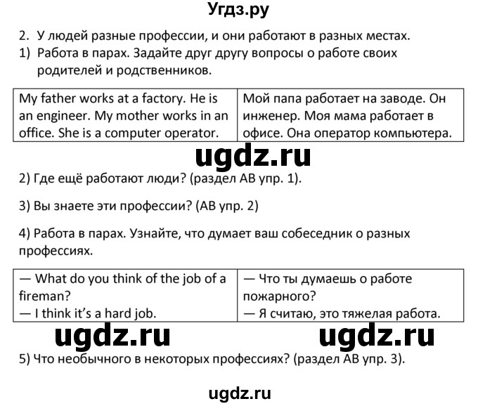 ГДЗ (решебник) по английскому языку 6 класс В.П. Кузовлев / unit 7 / lessons 1-2 / 2