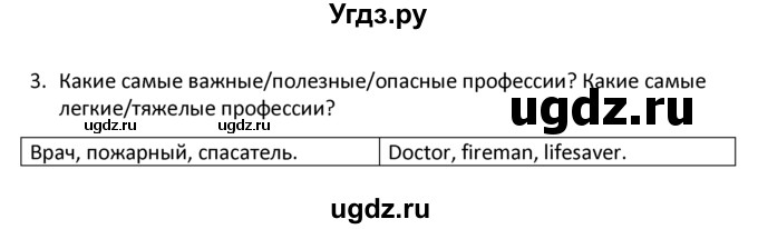 ГДЗ (решебник) по английскому языку 6 класс В.П. Кузовлев / unit 7 / lessons 1-2 / 3