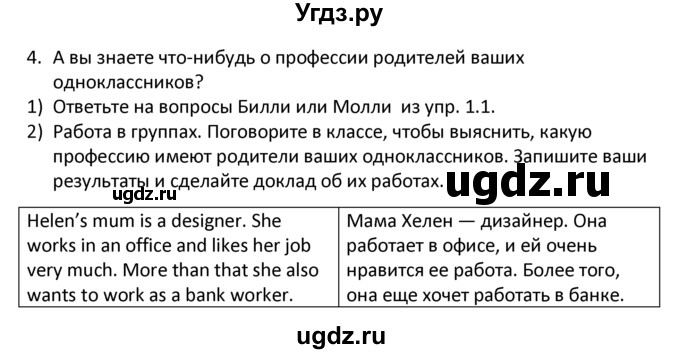 ГДЗ (решебник) по английскому языку 6 класс В.П. Кузовлев / unit 7 / lessons 1-2 / 4