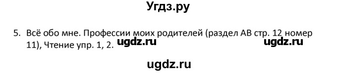 ГДЗ (решебник) по английскому языку 6 класс В.П. Кузовлев / unit 7 / lessons 1-2 / 5